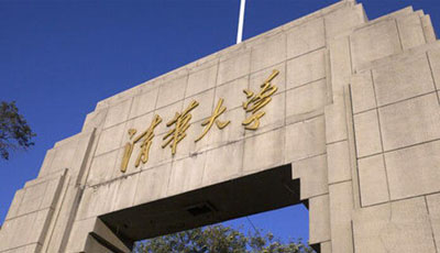 清華大學 清華大學