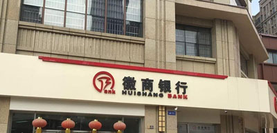 HJ210 NTP時(shí)間服務(wù)器助力徽商銀行金融系統(tǒng)精準(zhǔn)、穩(wěn)定運(yùn)行